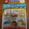 効果が半年と長い ダニクリン 防ダニ対策シート レビュー 殺虫剤成分未使用で安心