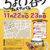 11/22〜11/23  第2回 久が原ちょい呑みフェスティバル