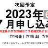 <<2023年7月のTHULE 出張販売イベントを埼玉県川口市で開催>> 