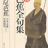 🏞６０）─１─松尾芭蕉は政変に巻き込まれない為に逃亡した。『蛙飛びこむ水の音』の謎。～No.258No.259　