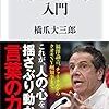 橋爪大三郎『パワースピーチ入門』（角川新書）