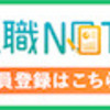 退職しようか迷った人、無料で試してみよう！ひとりでは迷わないよ！！