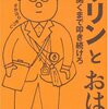 サリンとおはぎ / さかはらあつし