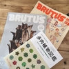 【備忘録】 6月購入本。 BRUTUSと図鑑