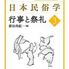 【祭礼研究おすすめ本】祭り・地域社会・信仰を学ぶ独学・学び直しの入門書と定番20選