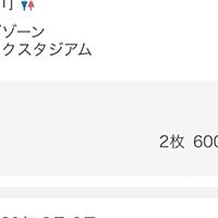 チケット当落とは 人気 最新記事を集めました はてな