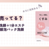 ekato炭酸パックはどこで売ってる？効果や口コミも知りたい！