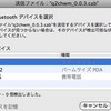 MacBook AirからBluetoothでX02HTへファイル送信