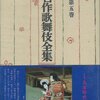 鎌倉三代記 絹川村閑居の場あらすじ・名ぜりふ　時姫（歌舞伎の三姫の一人）の決心