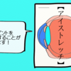 ピント調整機能の目薬「アイストレッチ」。カッコいいパッケージで誤解するなかれ