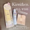 【Kirei & Co.】コスパが良いメイクアイテム◡̈︎*