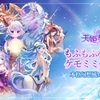 【天姫契約～ファイナルプリンセス～】最新情報で攻略して遊びまくろう！【iOS・Android・リリース・攻略・リセマラ】新作スマホゲームが配信開始！