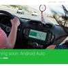 Google、「Android Auto」を正式リリース