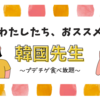 ◎【高雄美食】韓国のプデチゲ食べ放題◎