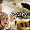 同乗したくない同情できない【アウトバーン】