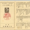 札幌切手展パンフレット