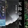 今週の書評本 全88冊（週刊10誌＆新聞3紙 11/21～11/27 掲載分）