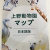 【自閉症児】上野動物園へ行く