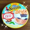 タピオカ好きさん必見！噂のタピオカミルクティーアイスを食べてみたら衝撃すぎた！