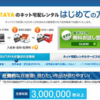 ママがTSUTAYAディスカス始めてみたらこうなった。（無料お試し、実は二度目です・・・）