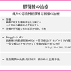 がん緩和ケア＋在宅医療医に必要ながん治療に関する知識を科学する　９９