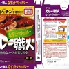 ［19/08/31］カレー生活(番外レトルトカレー]編)７５品目 グリコ カレー職人 なすとトマトのカレー(中辛) ６９円(D!REX)