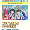 【ポケマスEX】エピソードイベント「5人で探す新しい宝物」が開催！