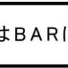 「探偵はBARにいる」