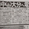 ◯Ｊ移籍◯プライベート面を含め熟考しわずか半年でガンバから大分へ移籍決断した田中達也について語るスレ