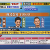 【ジャニーズ】株式会社TOKIO設立！　法人登記を07/22(水)完了！　退所ジャニーズの法人登記をチェック！！　株式会社TOKIOの登記はまだですｗ