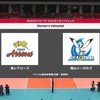 【Vリーグ】11/10 東レー岡山