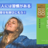 いつも幸せそうな人の小さな習慣｜「幸せの感度」を高める方法