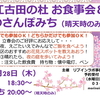 3/28（木）夜にお食事会＆お花見情報交換＆晴れてたらお散歩します。よくばり？