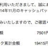 ライフカードVISAもnanacoへのチャージでポイント加算！今月から！