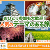 仲間が広がる、旅が深まる【クラブツーリズム..かっちんのお店のホームペ－ジとかっちんのホームページとブログに訪問して下さい...