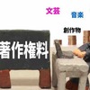 「情報の大航海時代」と著作権（５）