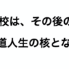 【中学剣士の進路】全国の剣道強豪高校をまとめてみた【２０１９年版・随時更新】