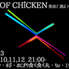 【投稿締切11月3日】BUMP OF CHICKEN楽曲で選ぶアイドルイメソン生2開催のお知らせ #ばんます 【放送日11月10,11,12日】