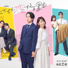 03月07日、菊池風磨(2025)