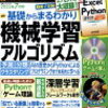 日経ソフトウエア 2022年7月号