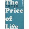 191017　泉正人　／　『人生の値段』　読書グラフィ　今日読んだ本