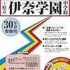 ついに東京＆神奈川で中学受験解禁！本日2/1 9:00にインターネットで合格発表をする学校は？