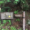 夏休みの日記〜鳳凰三山へ！