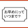 あなたを困らせる質問をしてくるお客様は、最高の学びを与えてくれる人です。