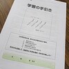 雄中 学習の手引き