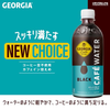 「ジョージア カフェウォーター ブラック」登場！コーヒー豆不使用の新感覚ドリンクとは？
