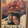 『めぐりあい』（1968・東宝）