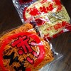 瀬尾製麺の麺　お店の府中焼きの麺が買える！！！赤いピリ辛麺は予約がいるかも？（府中市出口町）