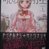 きづきあきら＋サトウナンキ「暁の明星」第１巻