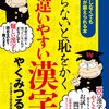 漢字が書けなくなっている